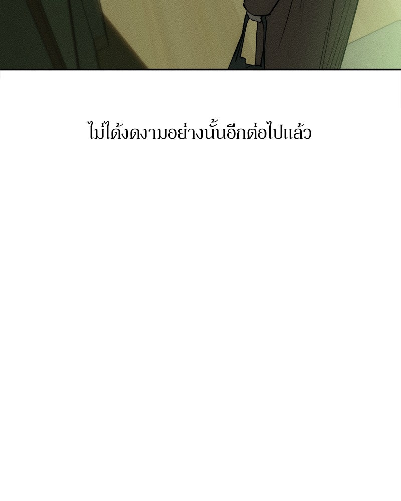 บุปผารุ่มราคะ - หน้า 80