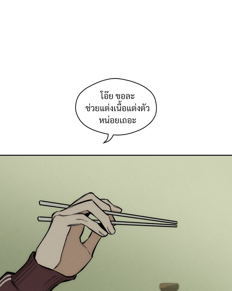 บุปผารุ่มราคะ - หน้า 81