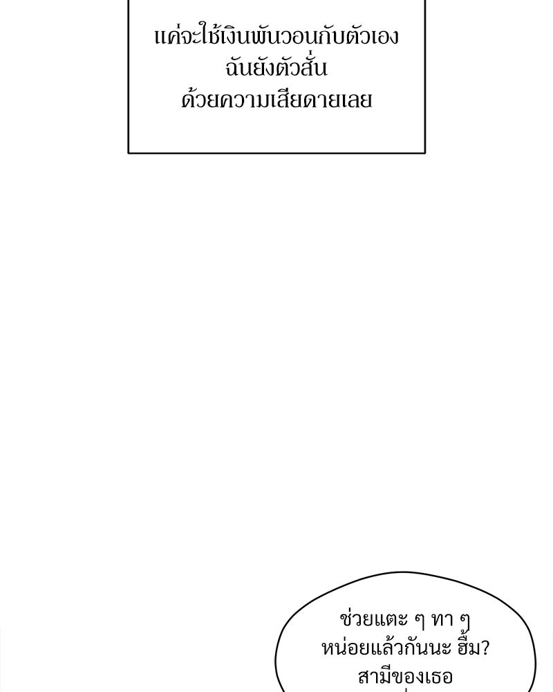 บุปผารุ่มราคะ - หน้า 88