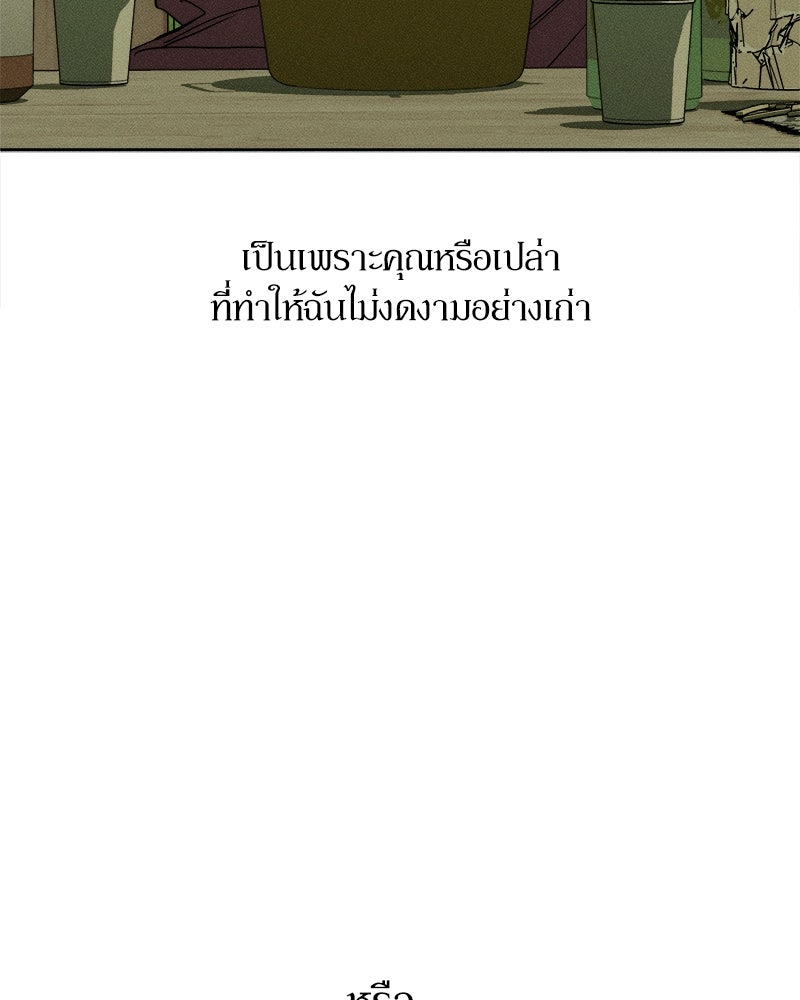 บุปผารุ่มราคะ - หน้า 98