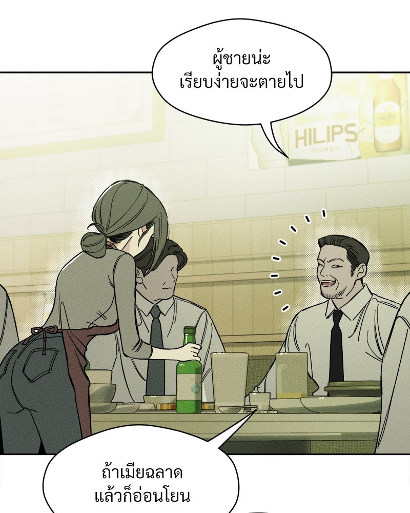 บุปผารุ่มราคะ - หน้า 152