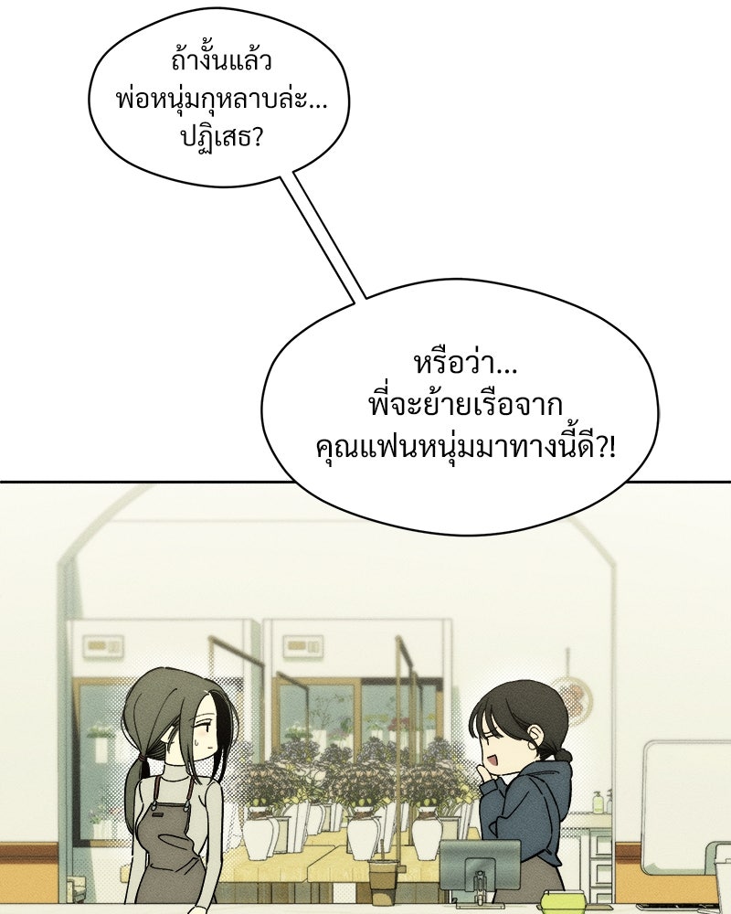 บุปผารุ่มราคะ - หน้า 22