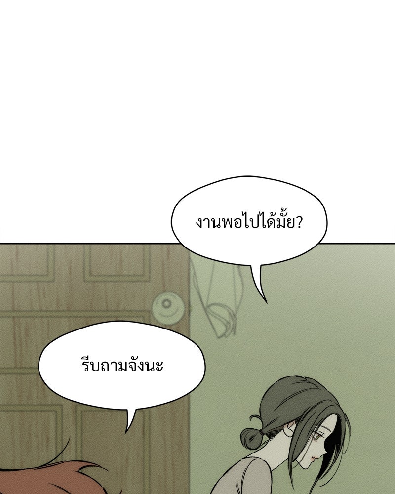 บุปผารุ่มราคะ - หน้า 77