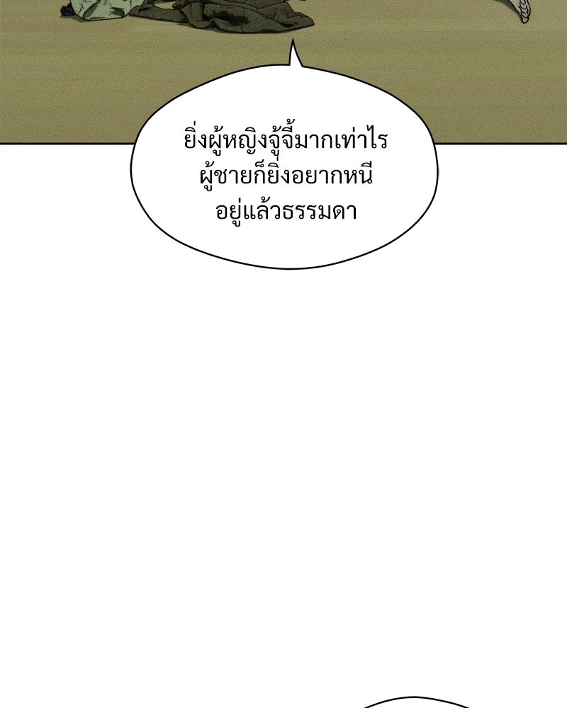 บุปผารุ่มราคะ - หน้า 87