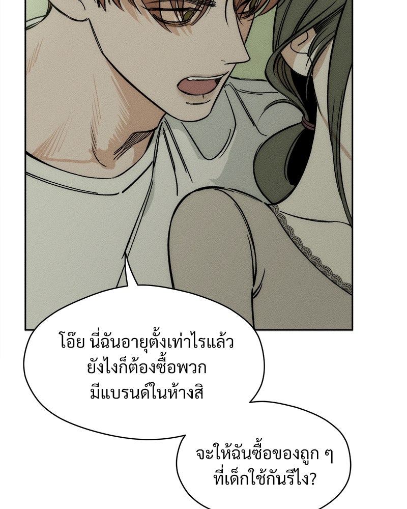 บุปผารุ่มราคะ - หน้า 97