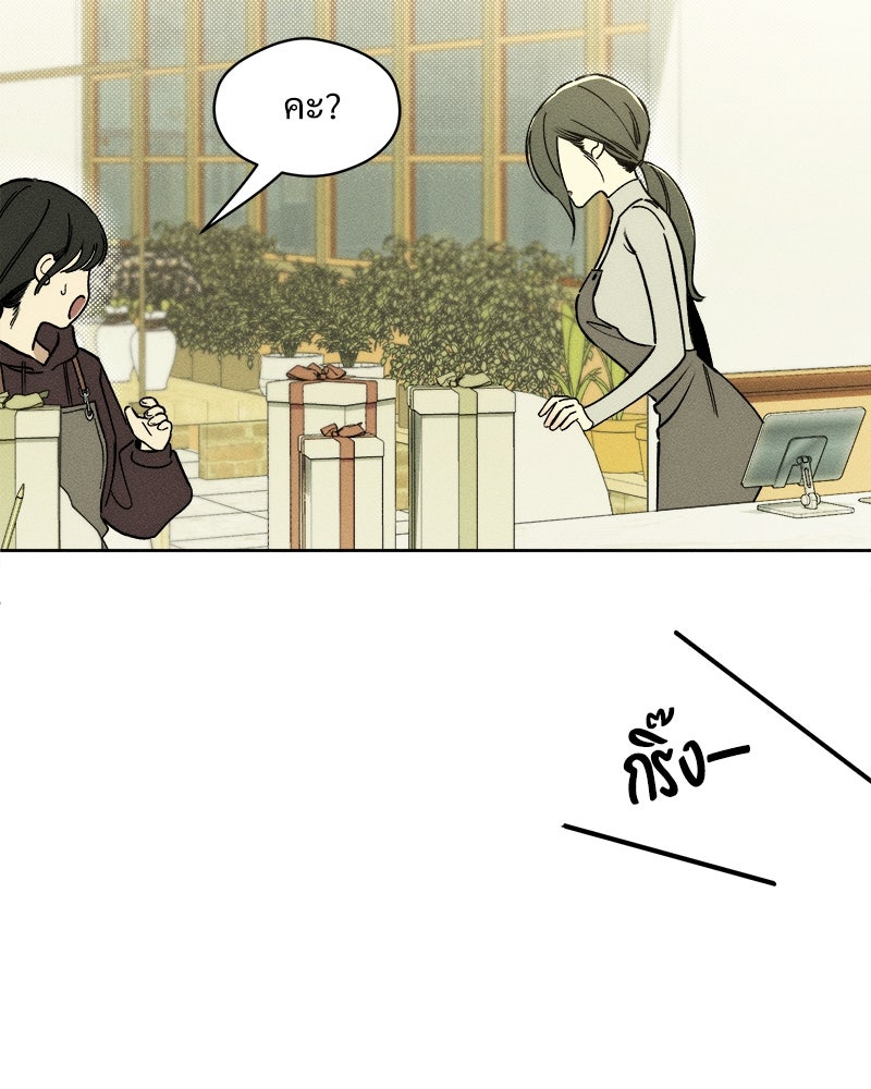 บุปผารุ่มราคะ - หน้า 145