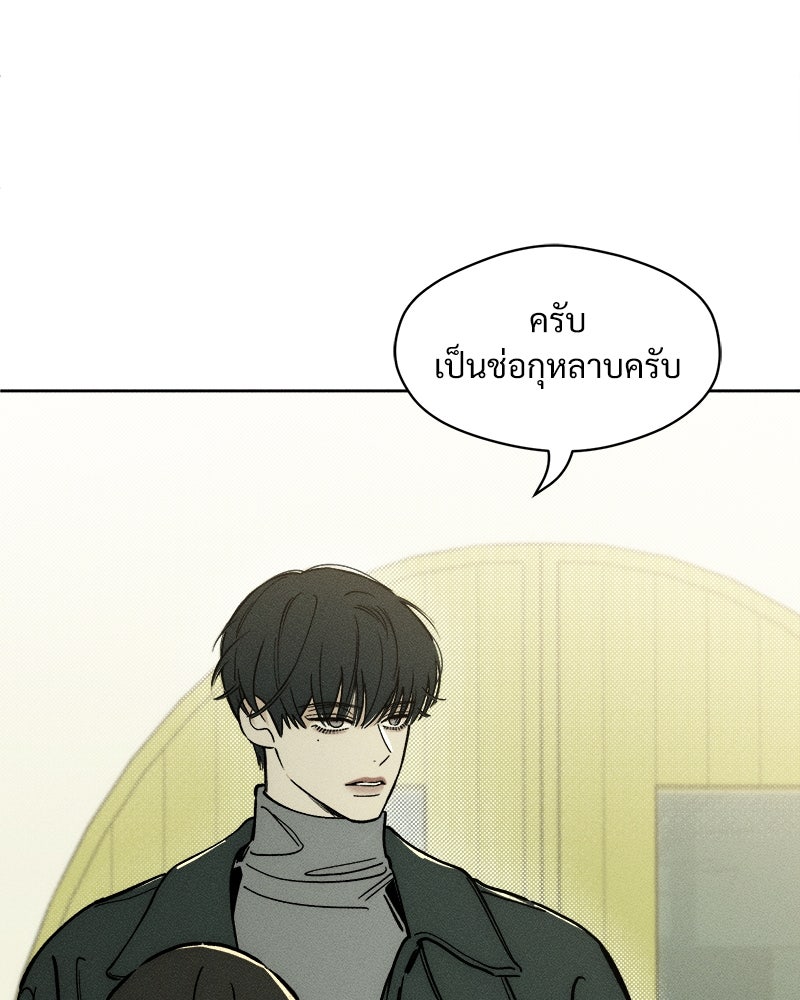 บุปผารุ่มราคะ - หน้า 154