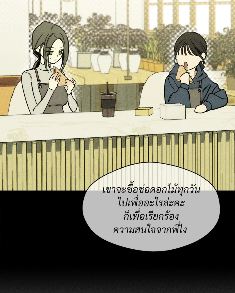 บุปผารุ่มราคะ - หน้า 23