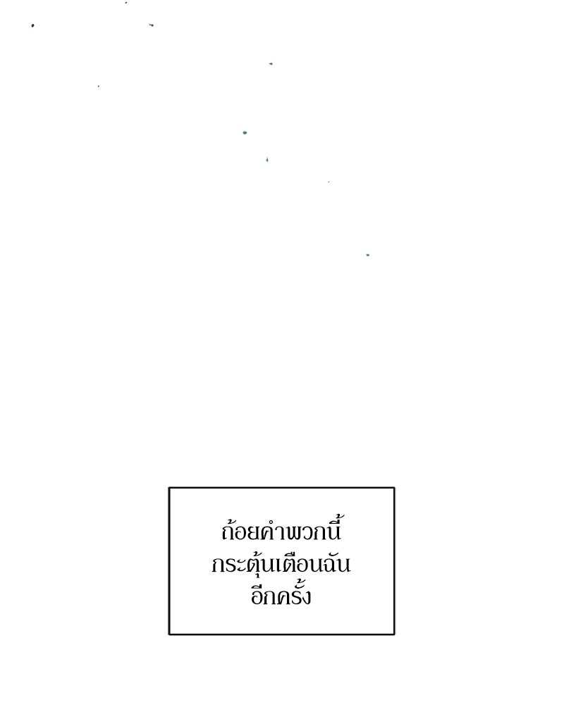 บุปผารุ่มราคะ - หน้า 85