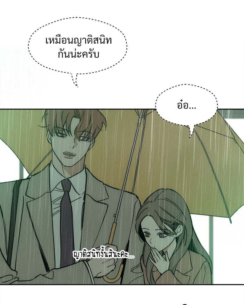 บุปผารุ่มราคะ - หน้า 142