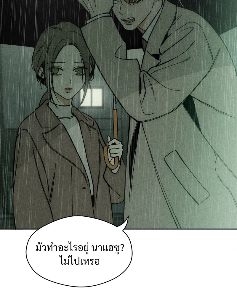 บุปผารุ่มราคะ - หน้า 147