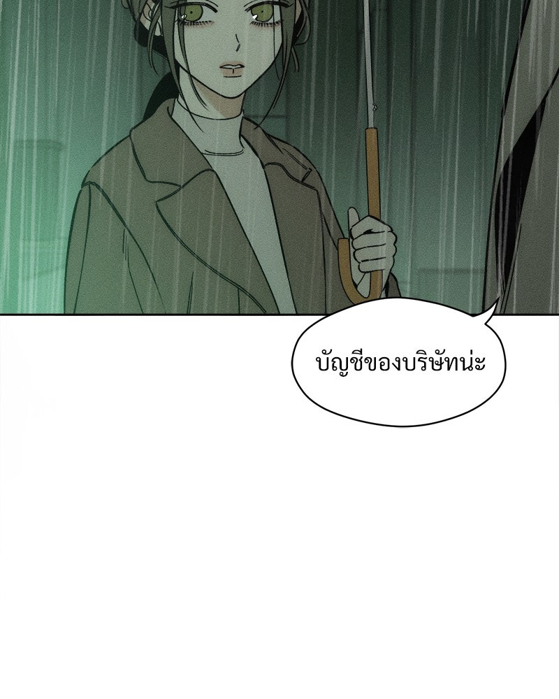 บุปผารุ่มราคะ - หน้า 151