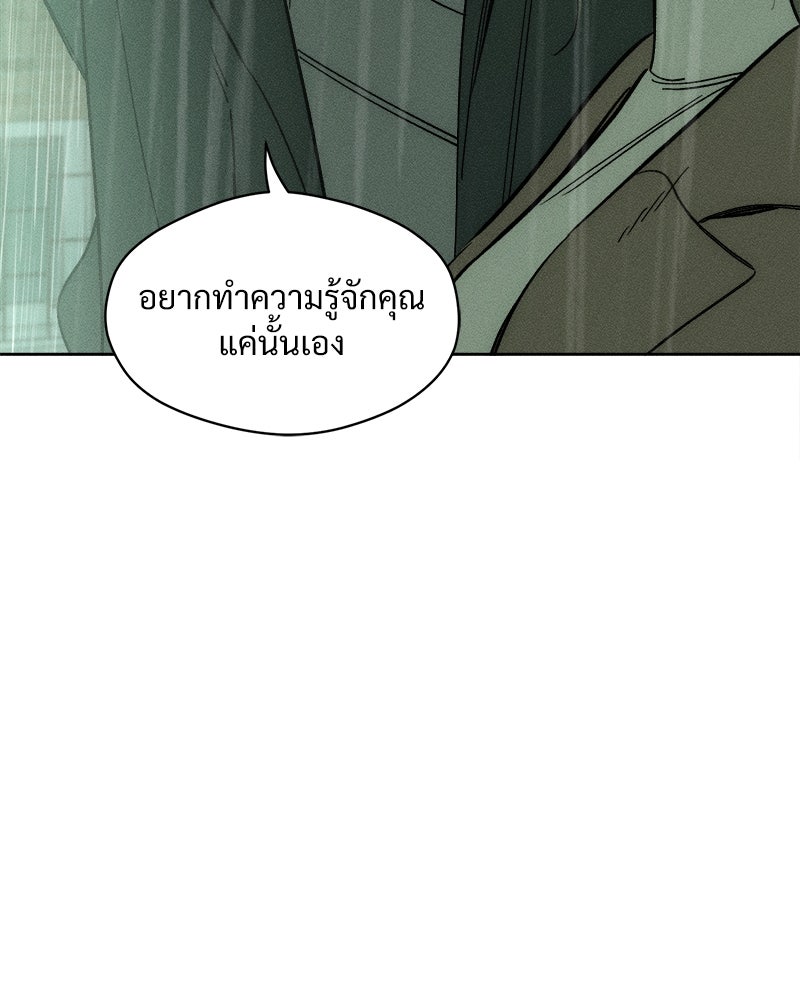 บุปผารุ่มราคะ - หน้า 85
