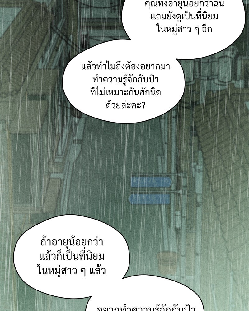 บุปผารุ่มราคะ - หน้า 89