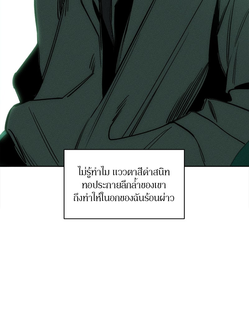 บุปผารุ่มราคะ - หน้า 67