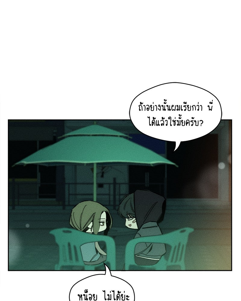 บุปผารุ่มราคะ - หน้า 74