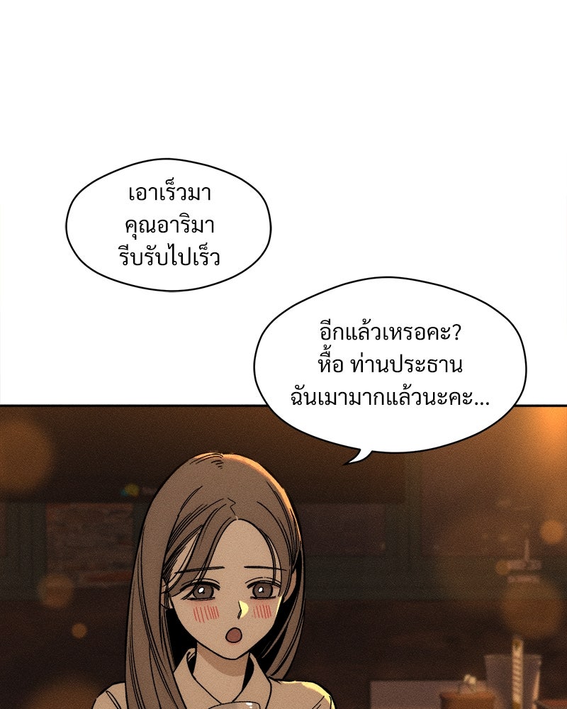บุปผารุ่มราคะ - หน้า 89