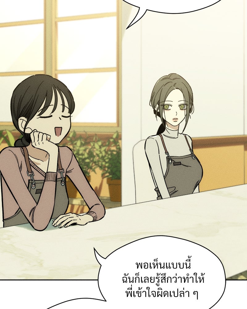 บุปผารุ่มราคะ - หน้า 124