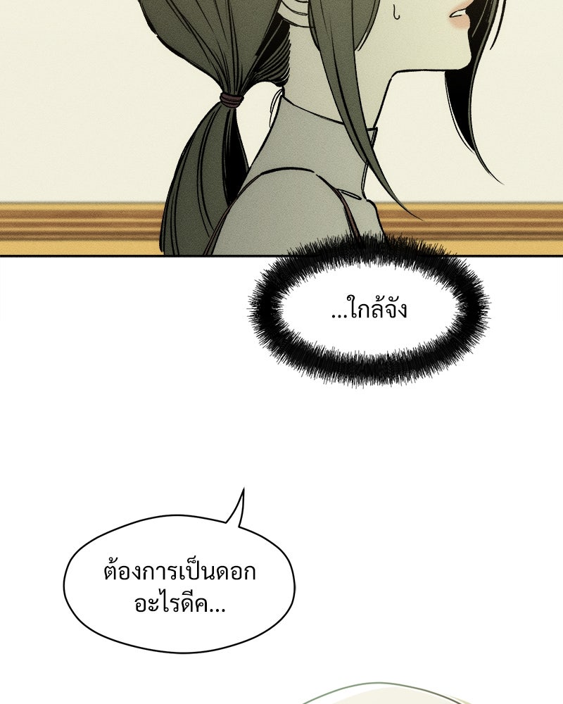 บุปผารุ่มราคะ - หน้า 142