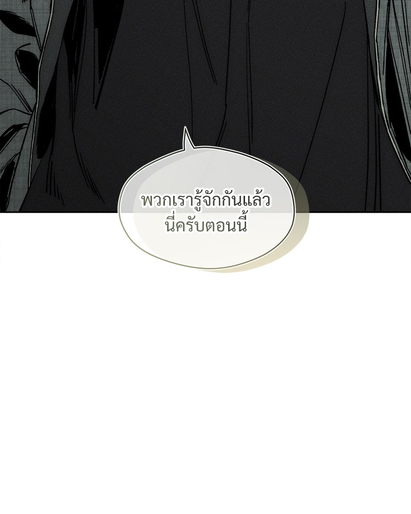 บุปผารุ่มราคะ - หน้า 145