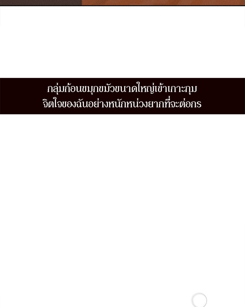 บุปผารุ่มราคะ - หน้า 7