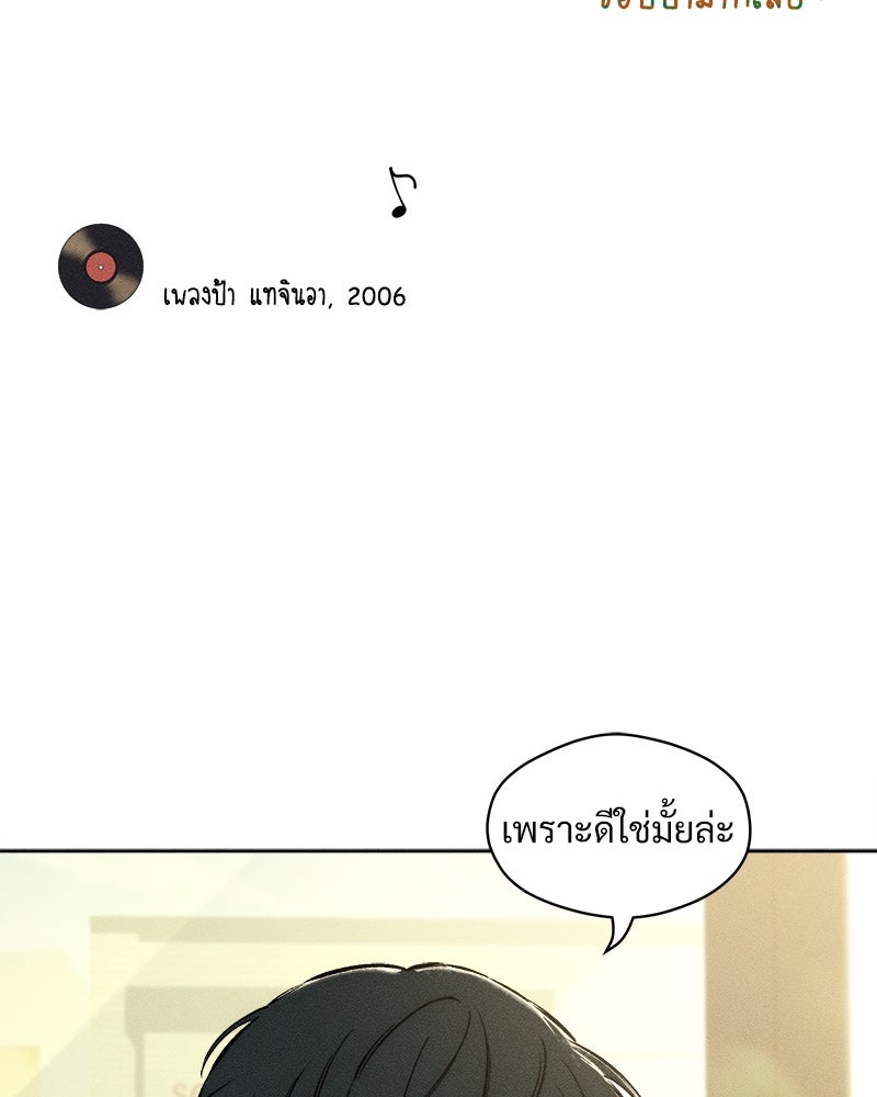 บุปผารุ่มราคะ - หน้า 98