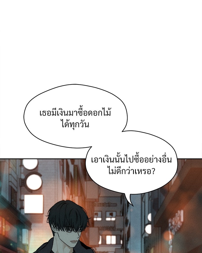 บุปผารุ่มราคะ - หน้า 45
