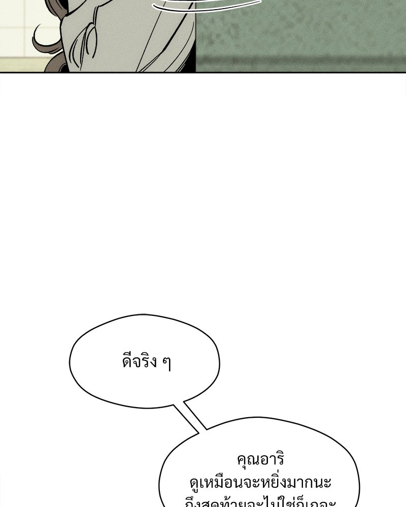 บุปผารุ่มราคะ - หน้า 77