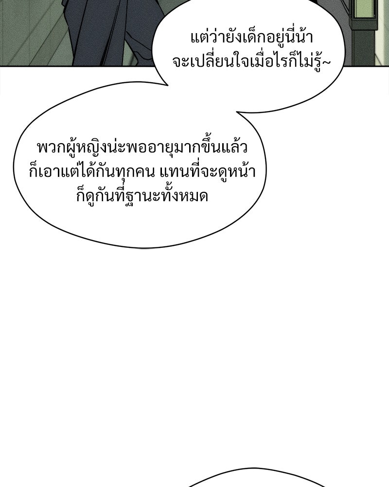 บุปผารุ่มราคะ - หน้า 79