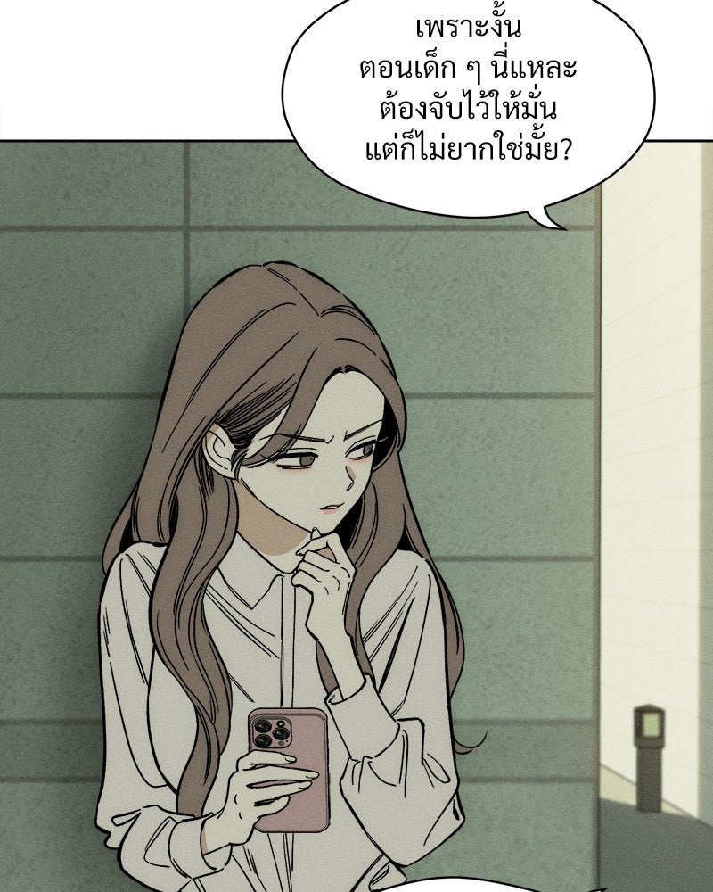 บุปผารุ่มราคะ - หน้า 80