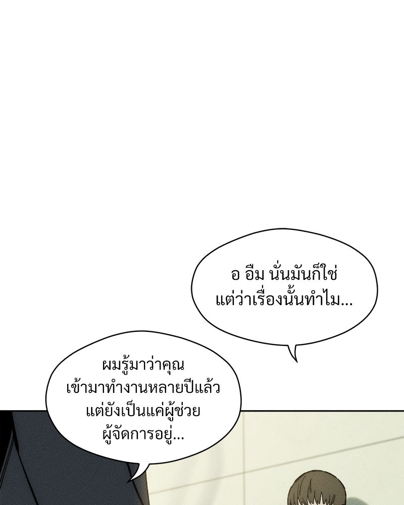 บุปผารุ่มราคะ - หน้า 87