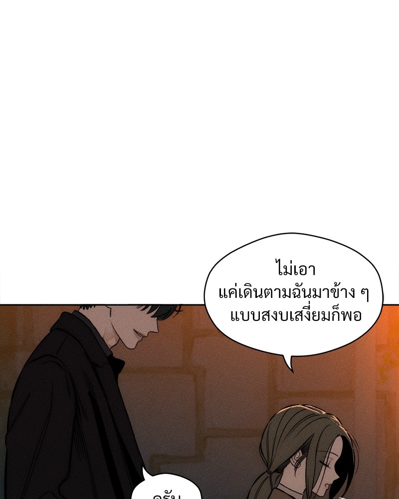 บุปผารุ่มราคะ - หน้า 145