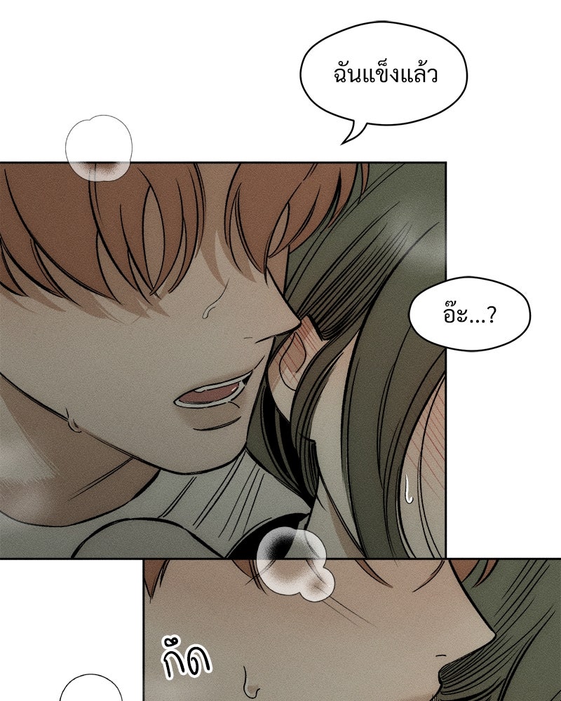 บุปผารุ่มราคะ - หน้า 55
