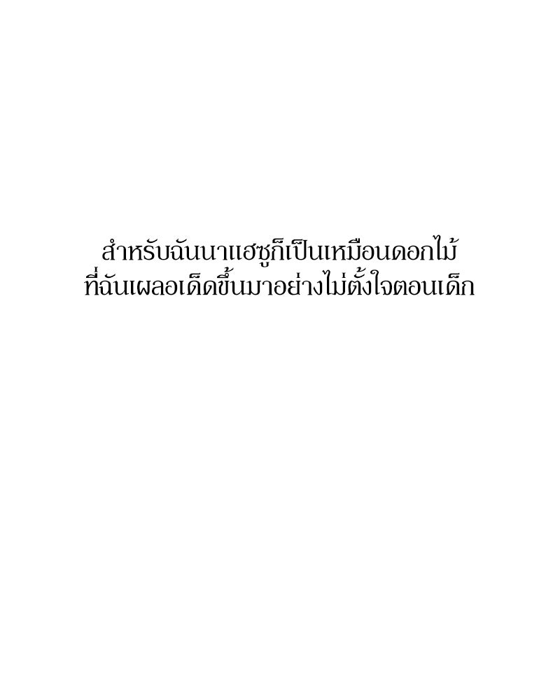 บุปผารุ่มราคะ - หน้า 68