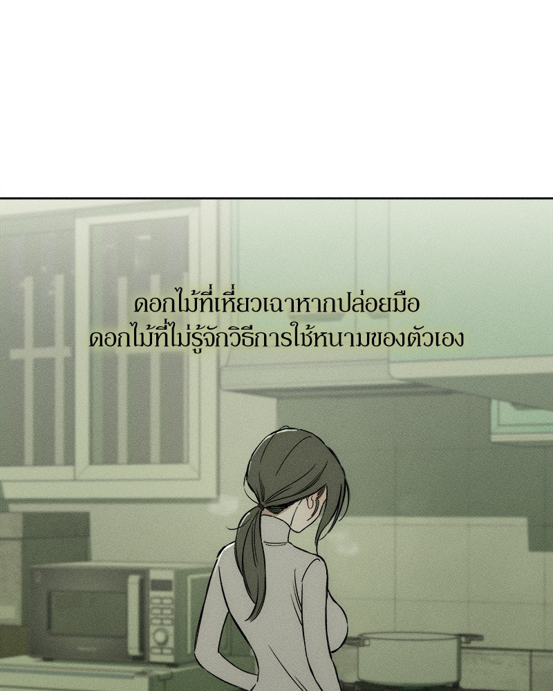 บุปผารุ่มราคะ - หน้า 69