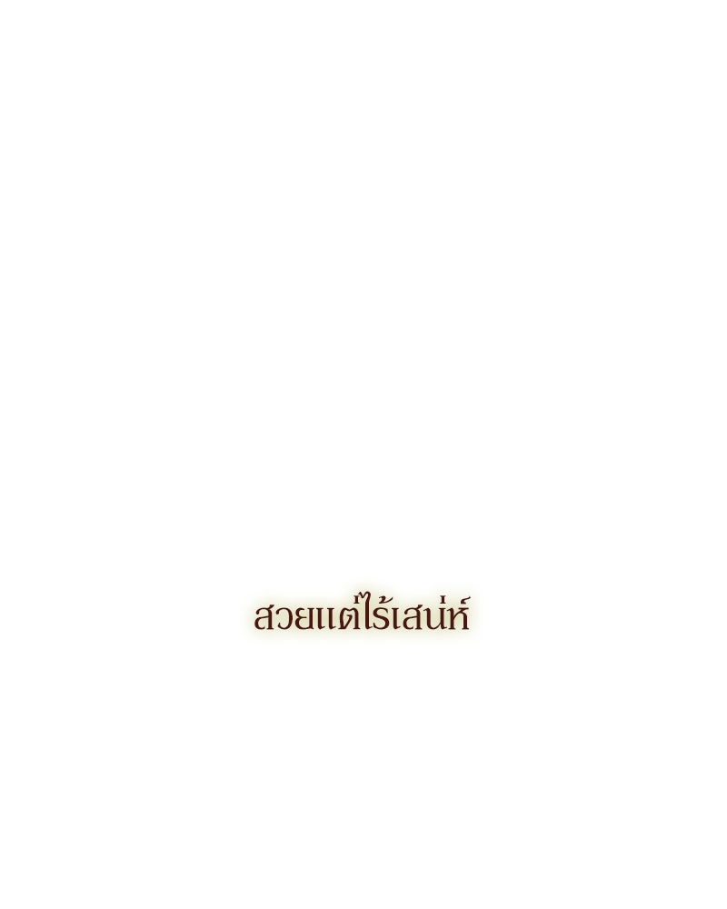 บุปผารุ่มราคะ - หน้า 71