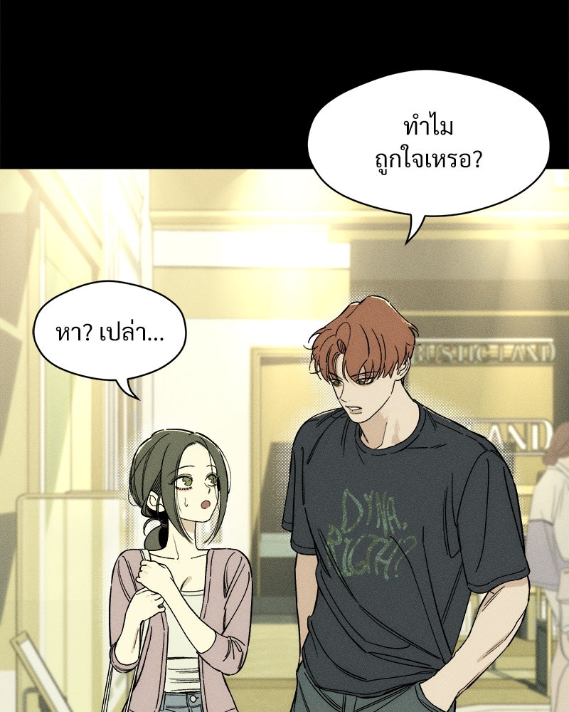 บุปผารุ่มราคะ - หน้า 89