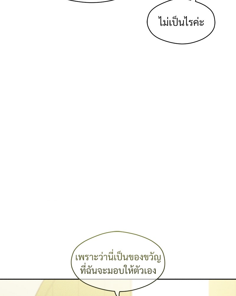 บุปผารุ่มราคะ - หน้า 76