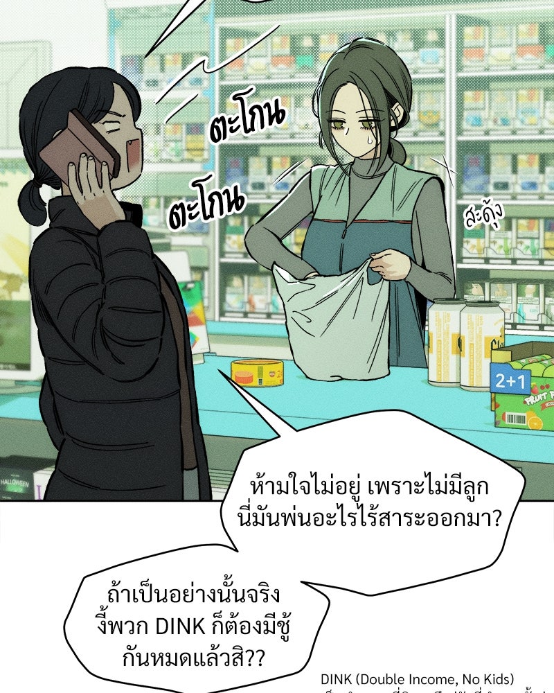 บุปผารุ่มราคะ - หน้า 61
