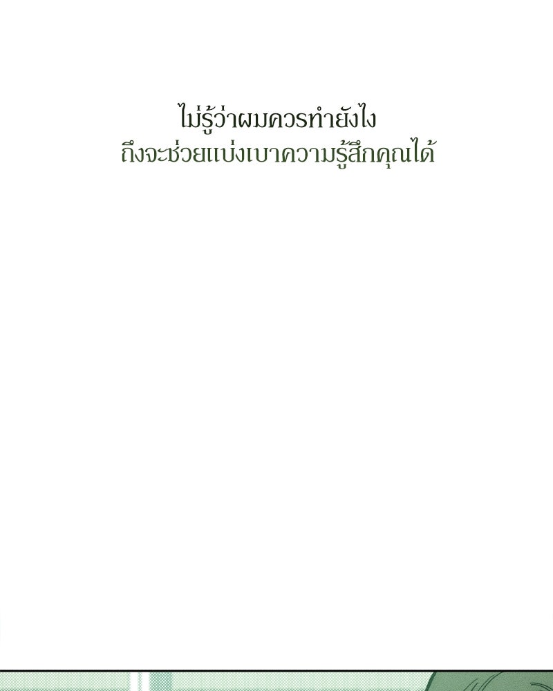 บุปผารุ่มราคะ - หน้า 93