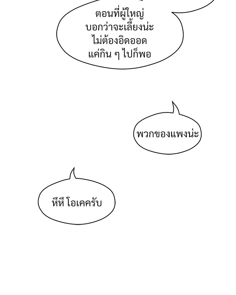 บุปผารุ่มราคะ - หน้า 48