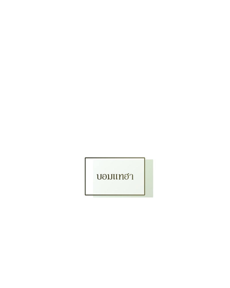 บุปผารุ่มราคะ - หน้า 62
