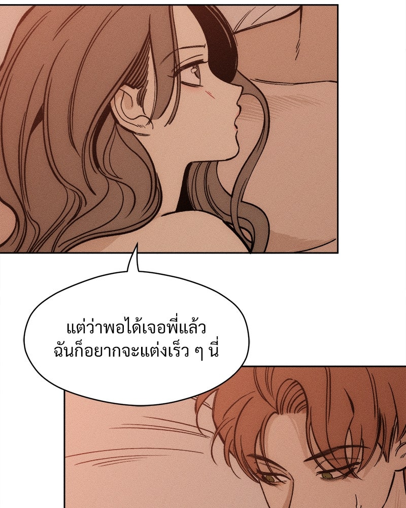 บุปผารุ่มราคะ - หน้า 68