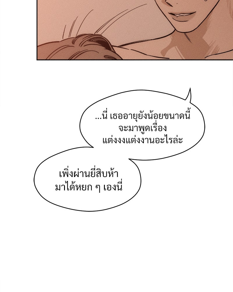บุปผารุ่มราคะ - หน้า 69