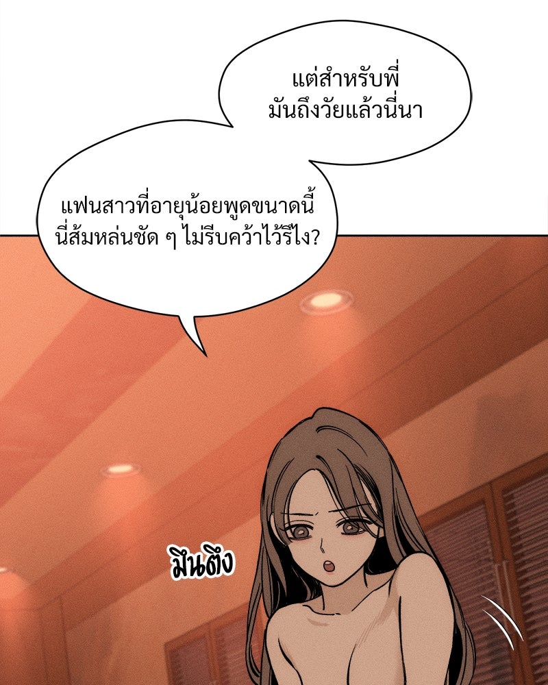 บุปผารุ่มราคะ - หน้า 70