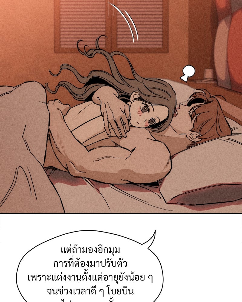 บุปผารุ่มราคะ - หน้า 73