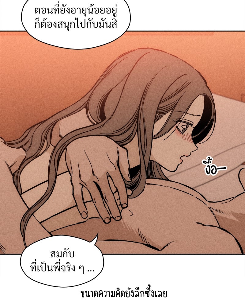 บุปผารุ่มราคะ - หน้า 75