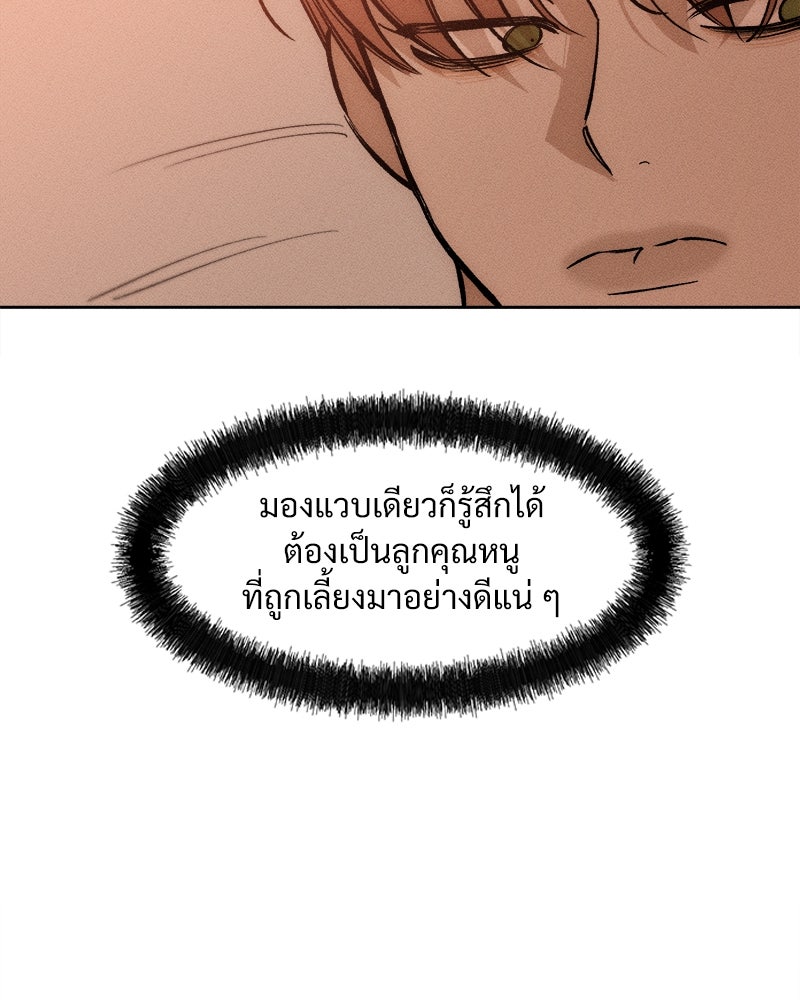 บุปผารุ่มราคะ - หน้า 79