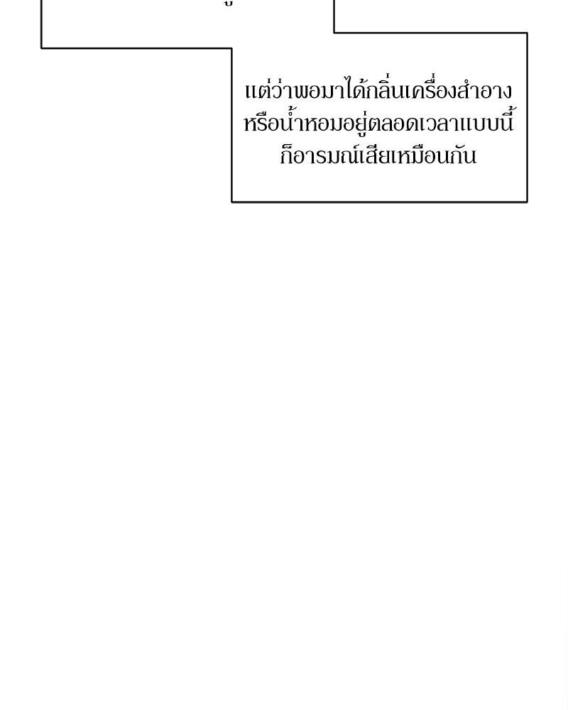 บุปผารุ่มราคะ - หน้า 82