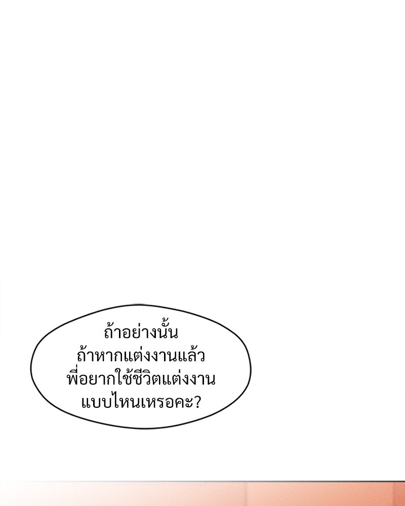 บุปผารุ่มราคะ - หน้า 84